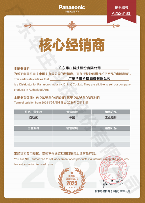 廣東華莊松下代理證2025
